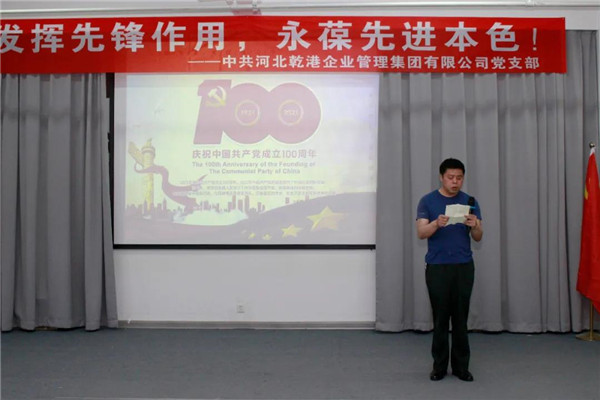 乾港集團(tuán)，建黨100周年